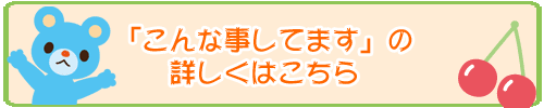 こんなことしてます