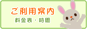 ご利用案内