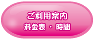 ご利用案内
